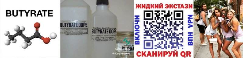 Бутират Butirat  Купить  Горно-Алтайск 