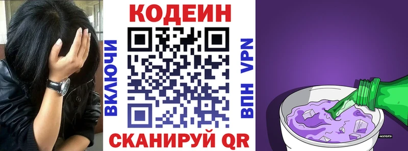 Купить  Горно-Алтайск  Кодеин Purple Drank 